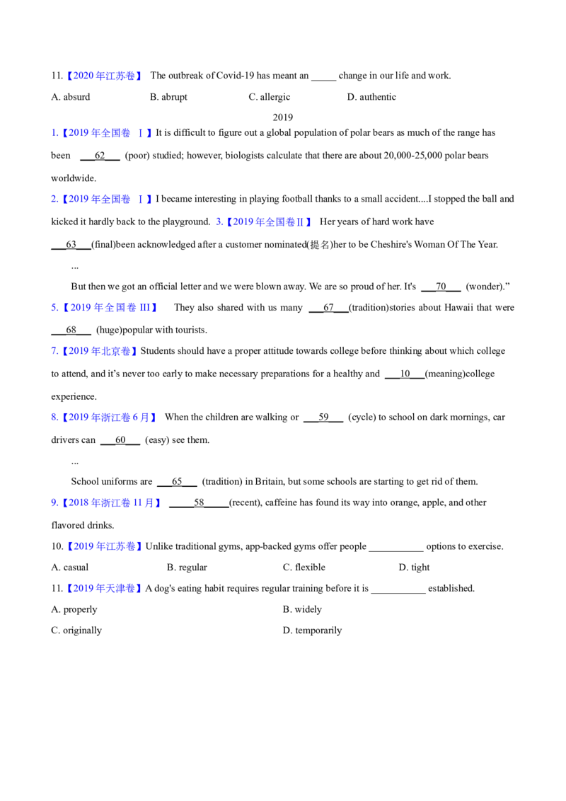 专题05形容词、副词的等级及利用构词法进行词类转换（分层练）（原卷版）_3.2025英语总复习_2024年新高考资料_2.2024二轮复习