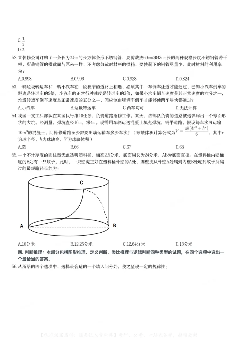2021年云南公务员录用考试《行测》题_34省+国考真题_34省考+国考pdf版推荐用这个版本_34省行测+申论真题pdf推荐用这个版本_云南公务员考试真题pdf版_题目