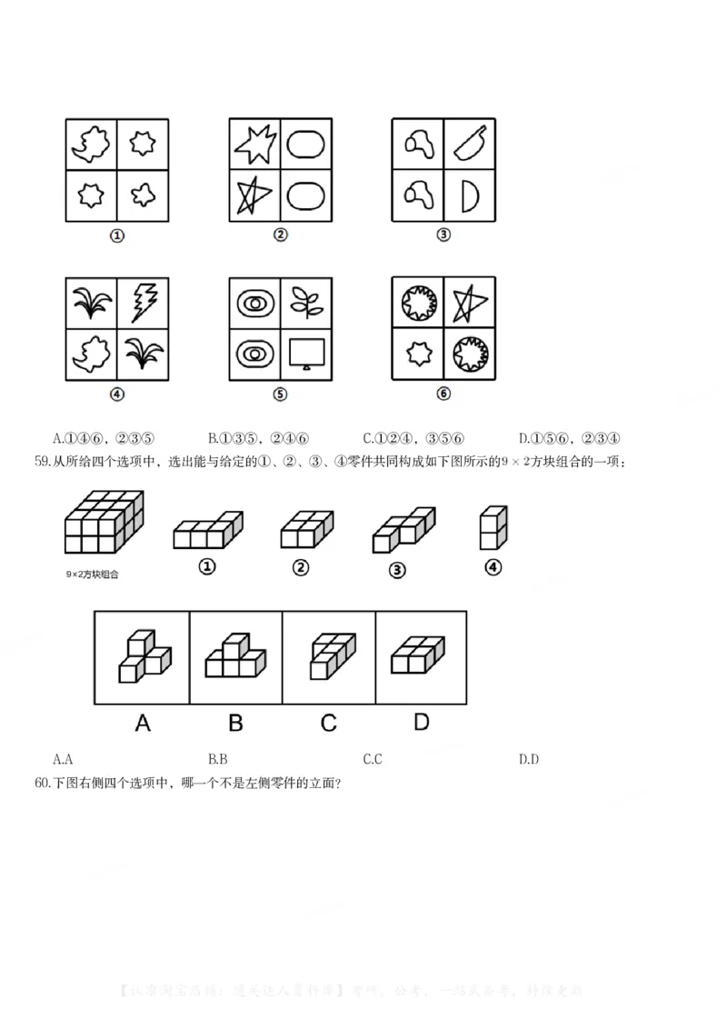 2021年云南公务员录用考试《行测》题_34省+国考真题_34省考+国考pdf版推荐用这个版本_34省行测+申论真题pdf推荐用这个版本_云南公务员考试真题pdf版_题目
