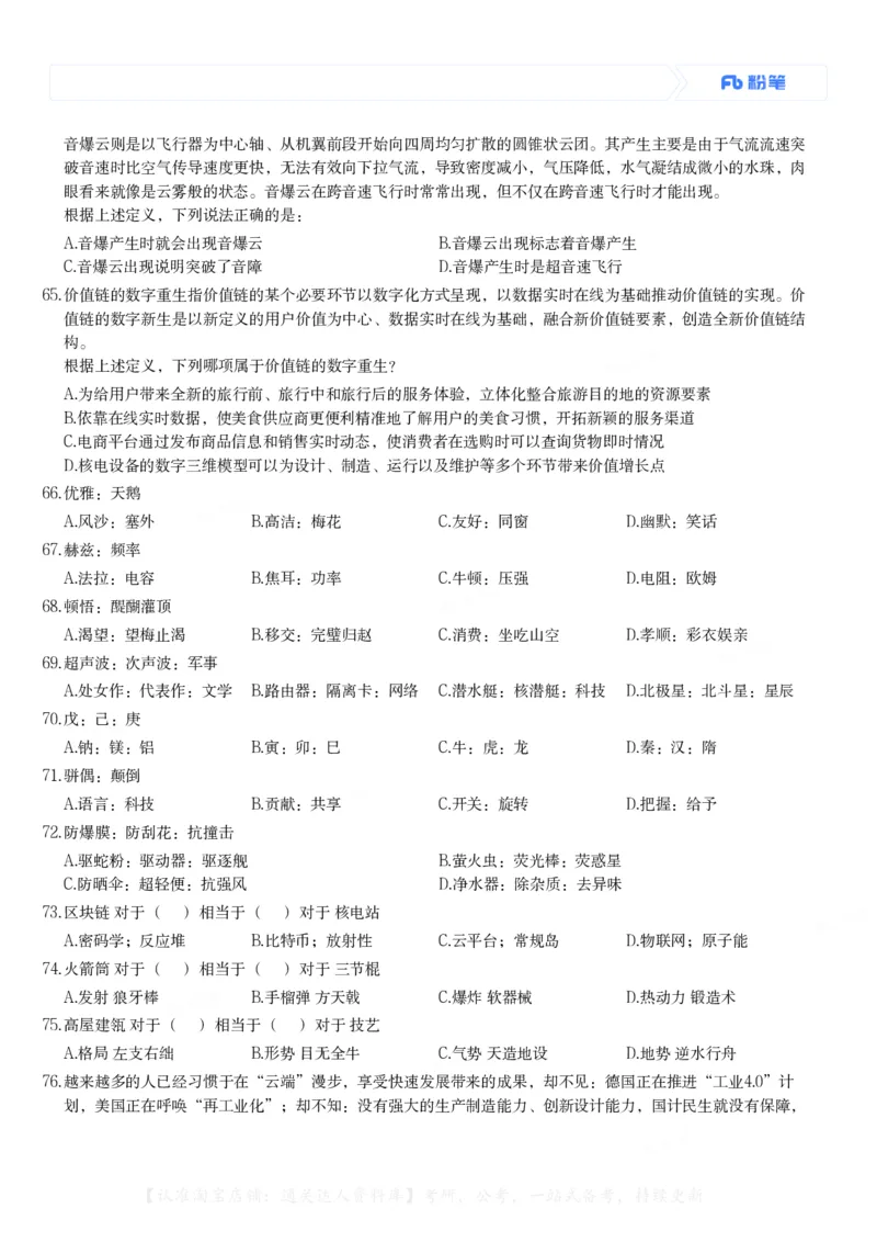 2021年云南公务员录用考试《行测》题_34省+国考真题_34省考+国考pdf版推荐用这个版本_34省行测+申论真题pdf推荐用这个版本_云南公务员考试真题pdf版_题目