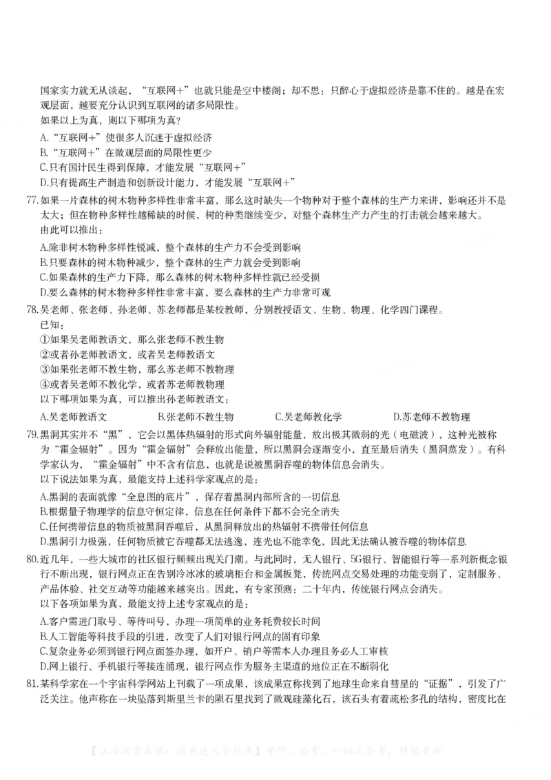 2021年云南公务员录用考试《行测》题_34省+国考真题_34省考+国考pdf版推荐用这个版本_34省行测+申论真题pdf推荐用这个版本_云南公务员考试真题pdf版_题目