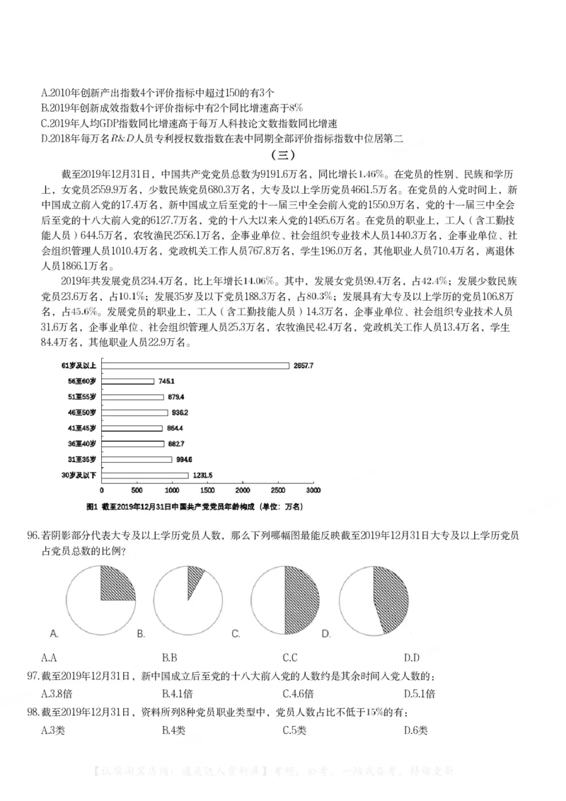 2021年云南公务员录用考试《行测》题_34省+国考真题_34省考+国考pdf版推荐用这个版本_34省行测+申论真题pdf推荐用这个版本_云南公务员考试真题pdf版_题目