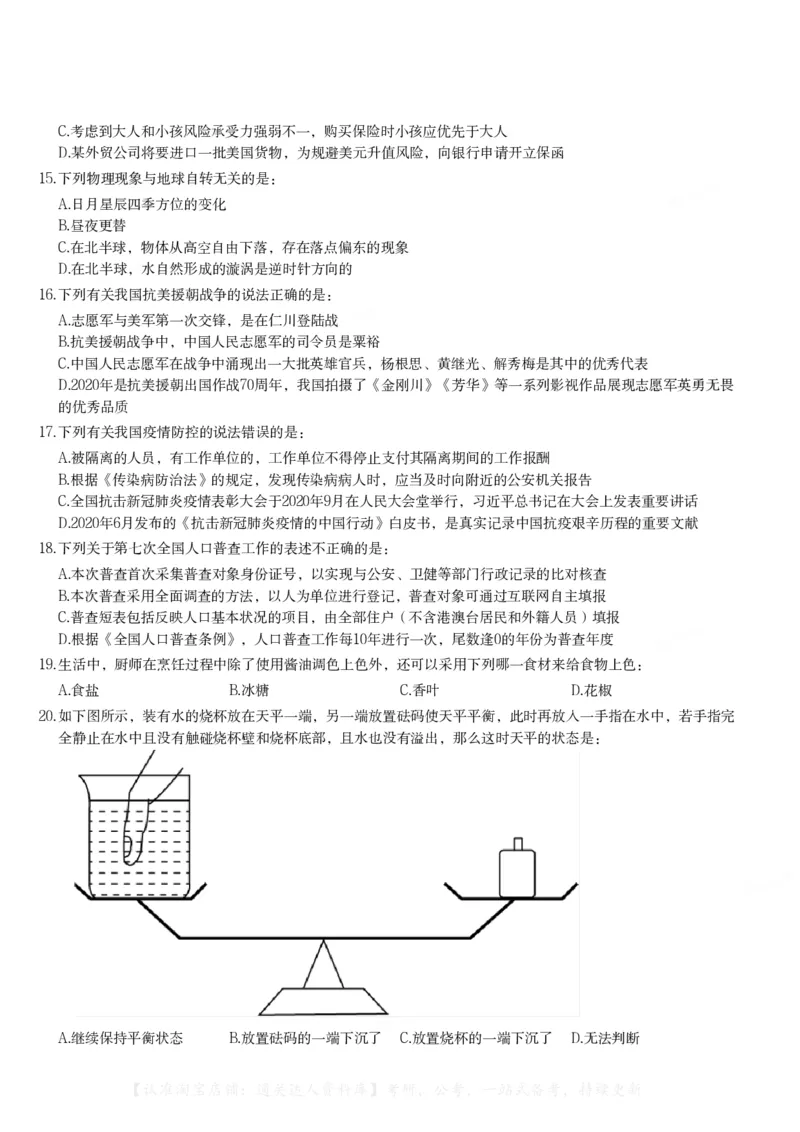 2021年云南公务员录用考试《行测》题_34省+国考真题_34省考+国考pdf版推荐用这个版本_34省行测+申论真题pdf推荐用这个版本_云南公务员考试真题pdf版_题目