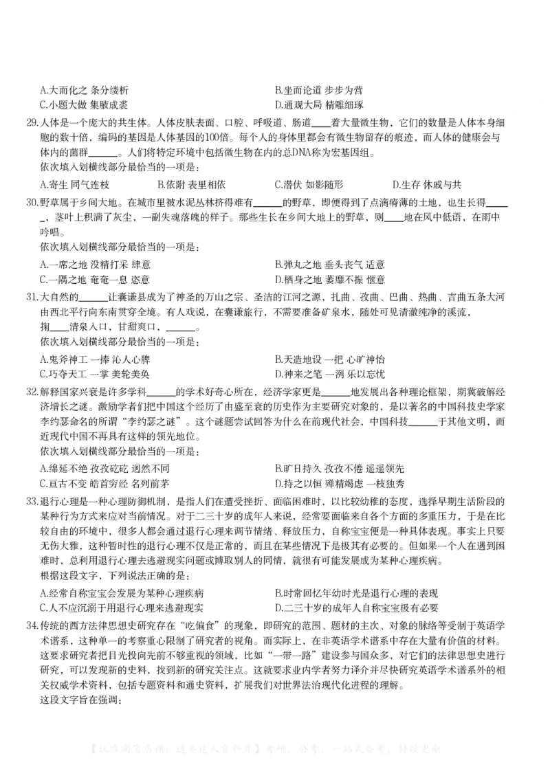2021年云南公务员录用考试《行测》题_34省+国考真题_34省考+国考pdf版推荐用这个版本_34省行测+申论真题pdf推荐用这个版本_云南公务员考试真题pdf版_题目