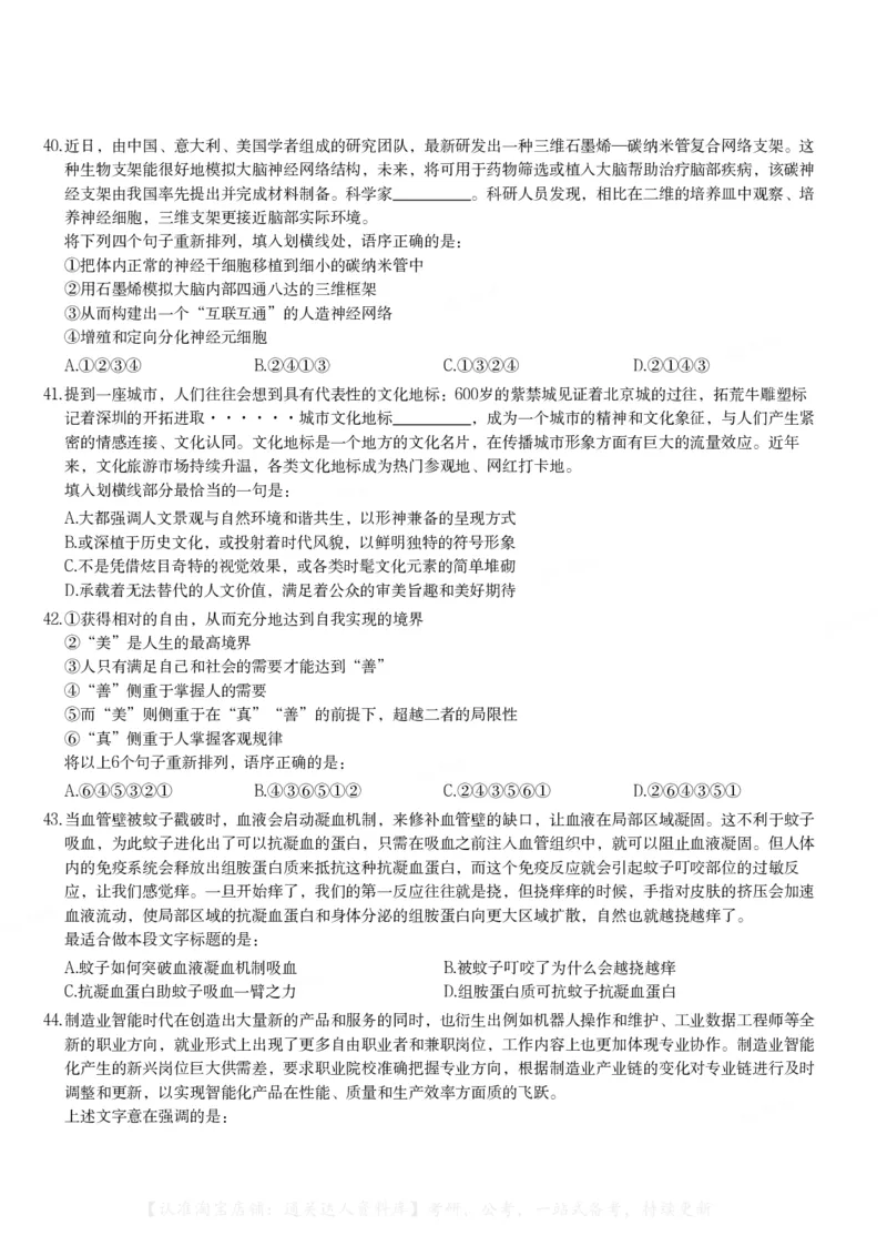 2021年云南公务员录用考试《行测》题_34省+国考真题_34省考+国考pdf版推荐用这个版本_34省行测+申论真题pdf推荐用这个版本_云南公务员考试真题pdf版_题目