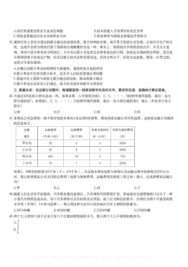 2021年云南公务员录用考试《行测》题_34省+国考真题_34省考+国考pdf版推荐用这个版本_34省行测+申论真题pdf推荐用这个版本_云南公务员考试真题pdf版_题目