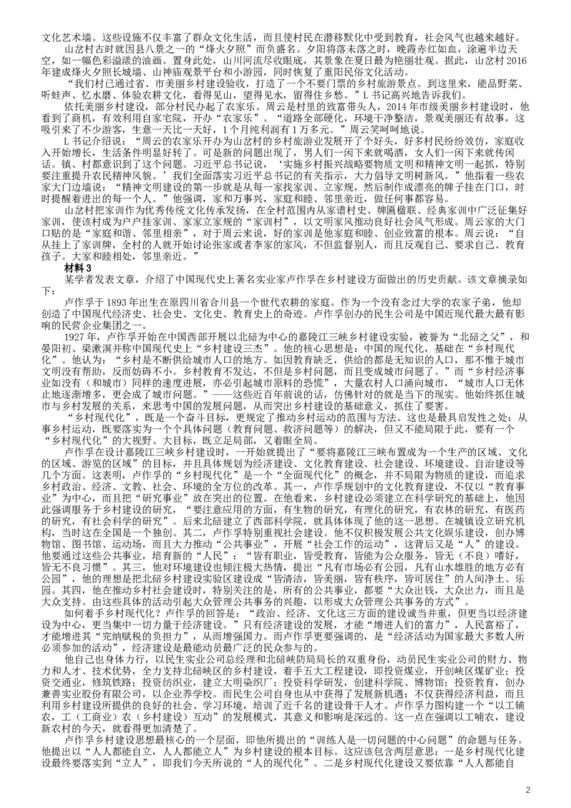 2019年国家公务员考试《申论》真题及答案（省级）（含解析）_34省+国考真题_此文件夹为word版,不推荐使用_此word版为,不推荐使用_此word版为,不推荐使用