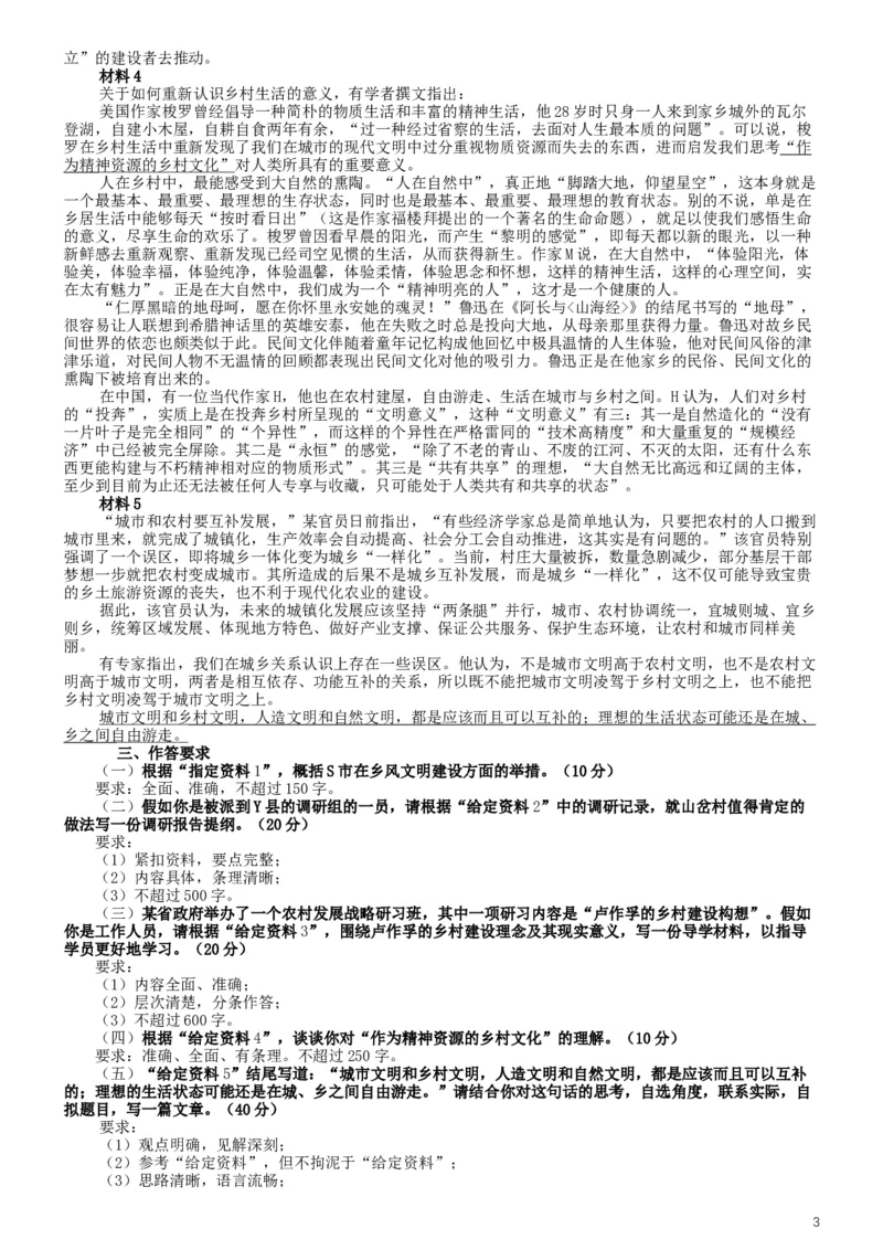 2019年国家公务员考试《申论》真题及答案（省级）（含解析）_34省+国考真题_此文件夹为word版,不推荐使用_此word版为,不推荐使用_此word版为,不推荐使用