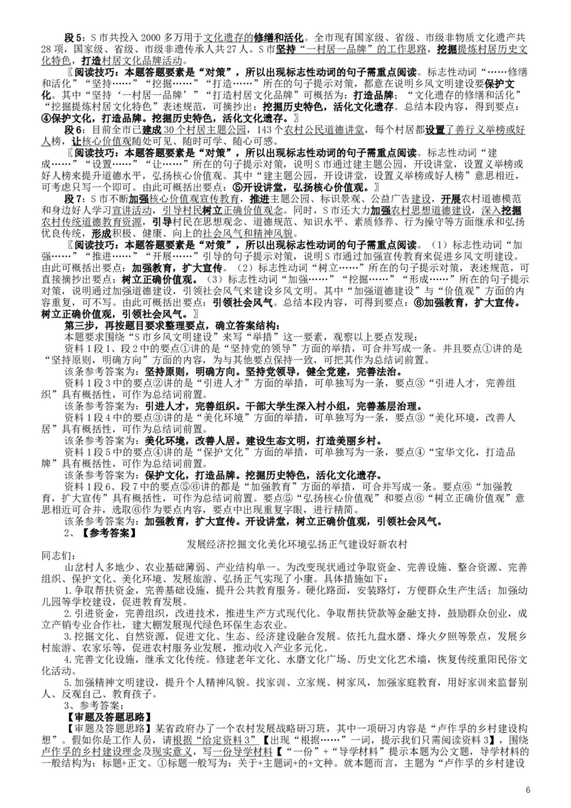 2019年国家公务员考试《申论》真题及答案（省级）（含解析）_34省+国考真题_此文件夹为word版,不推荐使用_此word版为,不推荐使用_此word版为,不推荐使用