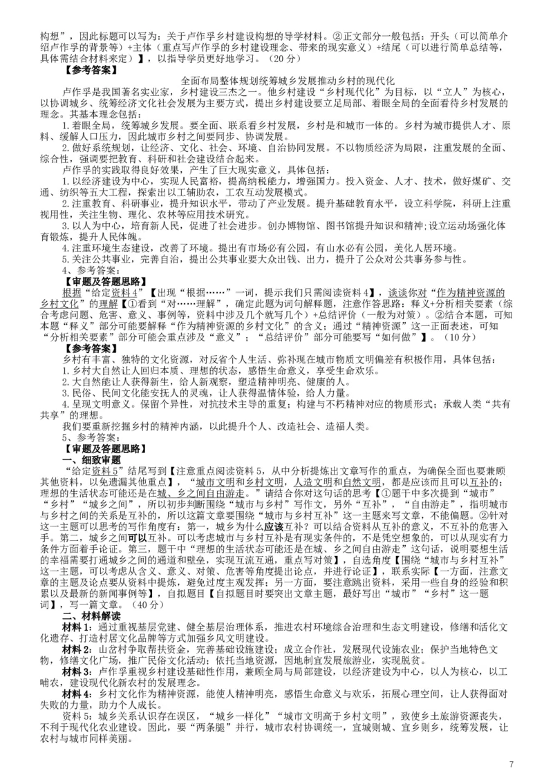 2019年国家公务员考试《申论》真题及答案（省级）（含解析）_34省+国考真题_此文件夹为word版,不推荐使用_此word版为,不推荐使用_此word版为,不推荐使用