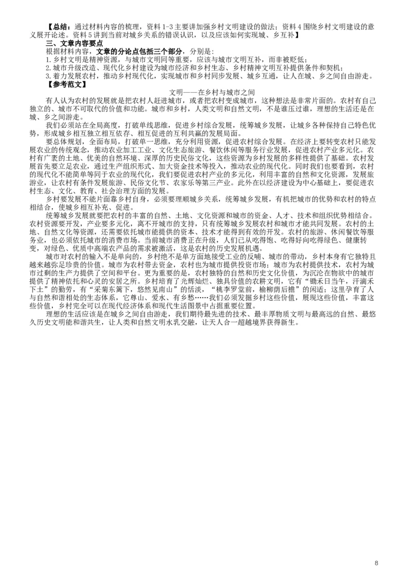 2019年国家公务员考试《申论》真题及答案（省级）（含解析）_34省+国考真题_此文件夹为word版,不推荐使用_此word版为,不推荐使用_此word版为,不推荐使用