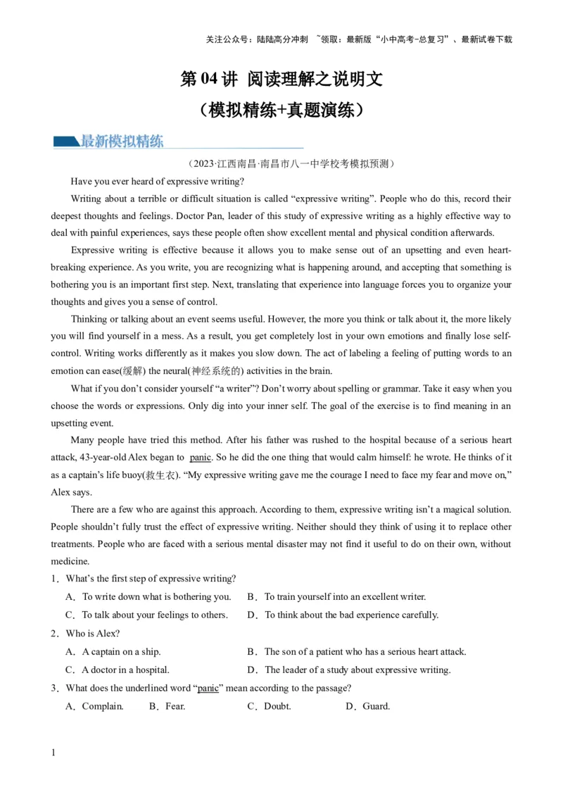 第04讲阅读理解之说明文（练习）-2024年中考英语一轮复习讲练测（全国通用）（解析版）_02中考总复习（2026版更新中）_03-英语-中考总复习_2024年中考复习资料_一轮复习