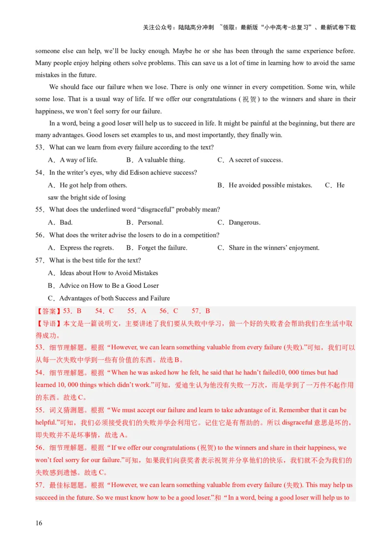 第04讲阅读理解之说明文（练习）-2024年中考英语一轮复习讲练测（全国通用）（解析版）_02中考总复习（2026版更新中）_03-英语-中考总复习_2024年中考复习资料_一轮复习