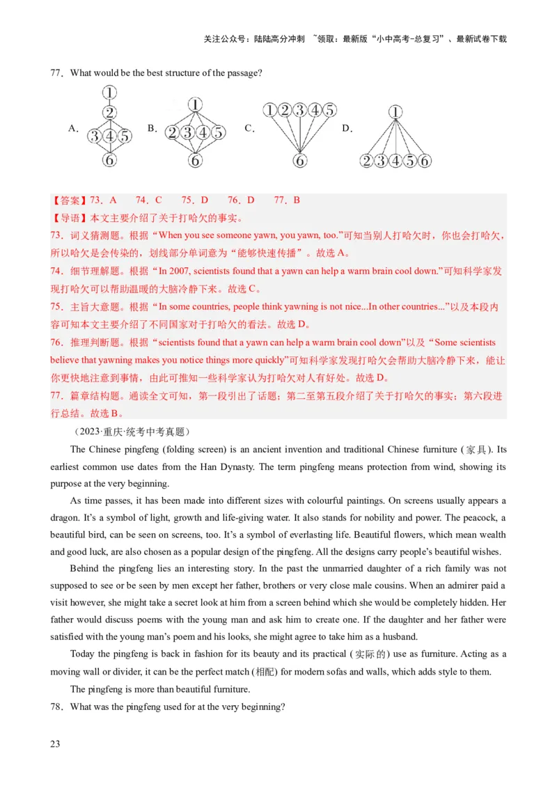 第04讲阅读理解之说明文（练习）-2024年中考英语一轮复习讲练测（全国通用）（解析版）_02中考总复习（2026版更新中）_03-英语-中考总复习_2024年中考复习资料_一轮复习