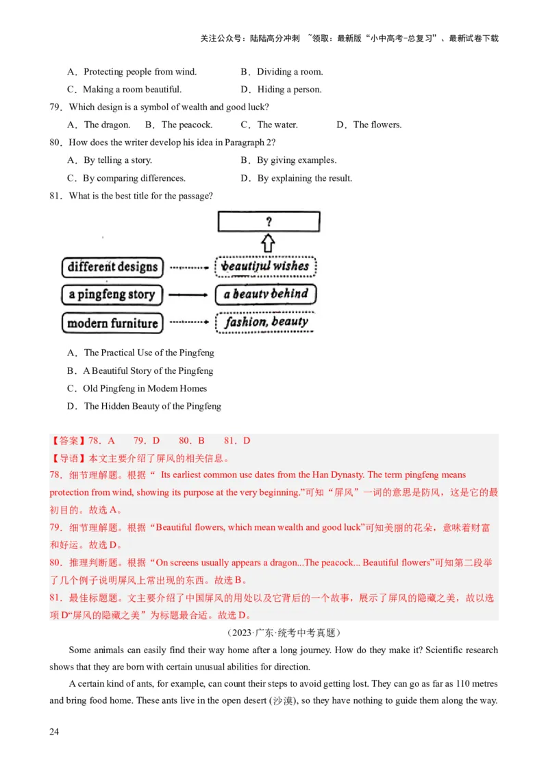 第04讲阅读理解之说明文（练习）-2024年中考英语一轮复习讲练测（全国通用）（解析版）_02中考总复习（2026版更新中）_03-英语-中考总复习_2024年中考复习资料_一轮复习