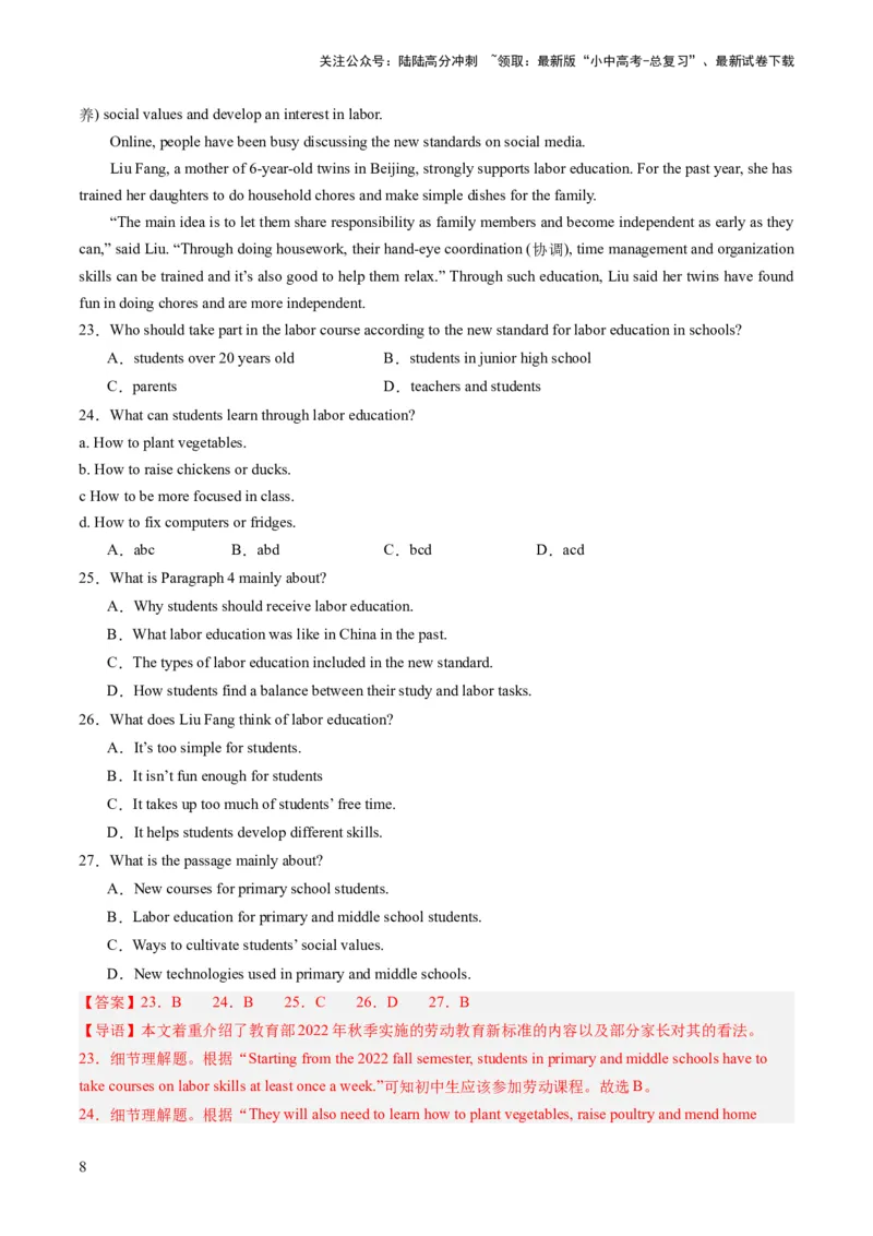 第04讲阅读理解之说明文（练习）-2024年中考英语一轮复习讲练测（全国通用）（解析版）_02中考总复习（2026版更新中）_03-英语-中考总复习_2024年中考复习资料_一轮复习