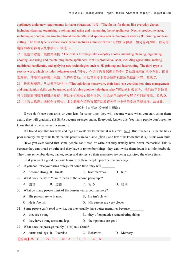 第04讲阅读理解之说明文（练习）-2024年中考英语一轮复习讲练测（全国通用）（解析版）_02中考总复习（2026版更新中）_03-英语-中考总复习_2024年中考复习资料_一轮复习