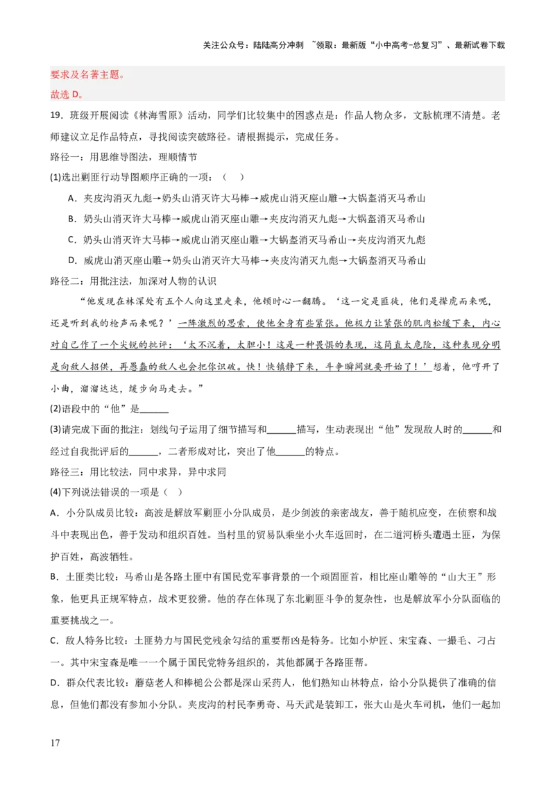 第02讲《林海雪原》整本书阅读(练习）（解析版）_02中考总复习（2026版更新中）_01-语文-中考总复习_2026年中考复习（更新中）_2026年中考语文一轮复习名著阅读