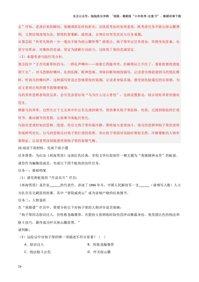 第02讲《林海雪原》整本书阅读(练习）（解析版）_02中考总复习（2026版更新中）_01-语文-中考总复习_2026年中考复习（更新中）_2026年中考语文一轮复习名著阅读