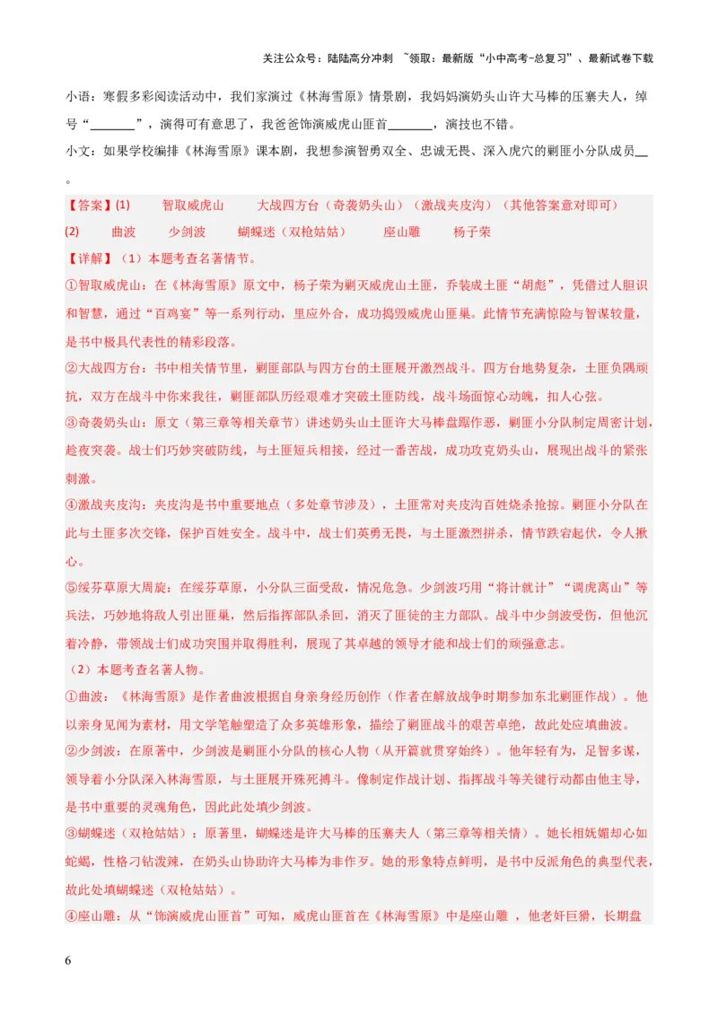 第02讲《林海雪原》整本书阅读(练习）（解析版）_02中考总复习（2026版更新中）_01-语文-中考总复习_2026年中考复习（更新中）_2026年中考语文一轮复习名著阅读