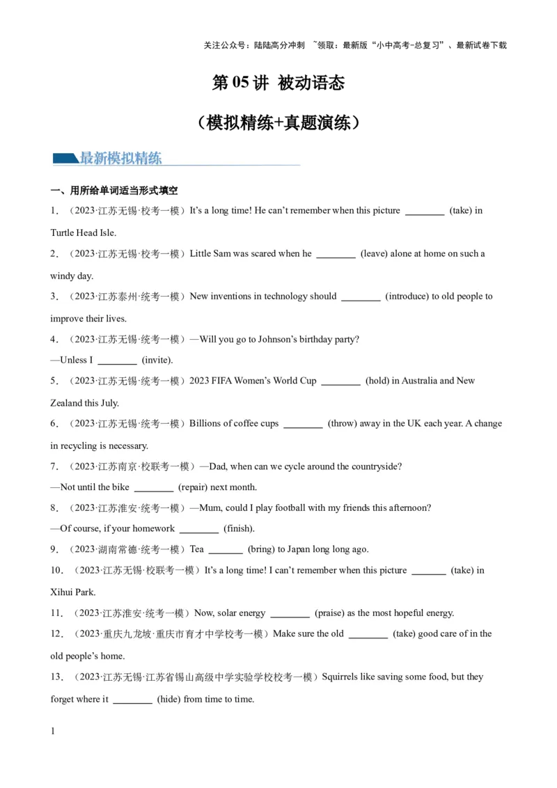 第05讲被动语态（练习）-2024年中考英语一轮复习讲练测（全国通用）（原卷版）_02中考总复习（2026版更新中）_03-英语-中考总复习_2024年中考复习资料_一轮复习