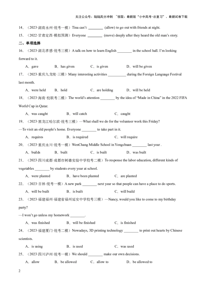 第05讲被动语态（练习）-2024年中考英语一轮复习讲练测（全国通用）（原卷版）_02中考总复习（2026版更新中）_03-英语-中考总复习_2024年中考复习资料_一轮复习