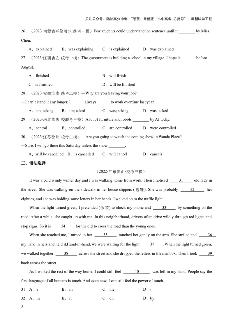 第05讲被动语态（练习）-2024年中考英语一轮复习讲练测（全国通用）（原卷版）_02中考总复习（2026版更新中）_03-英语-中考总复习_2024年中考复习资料_一轮复习