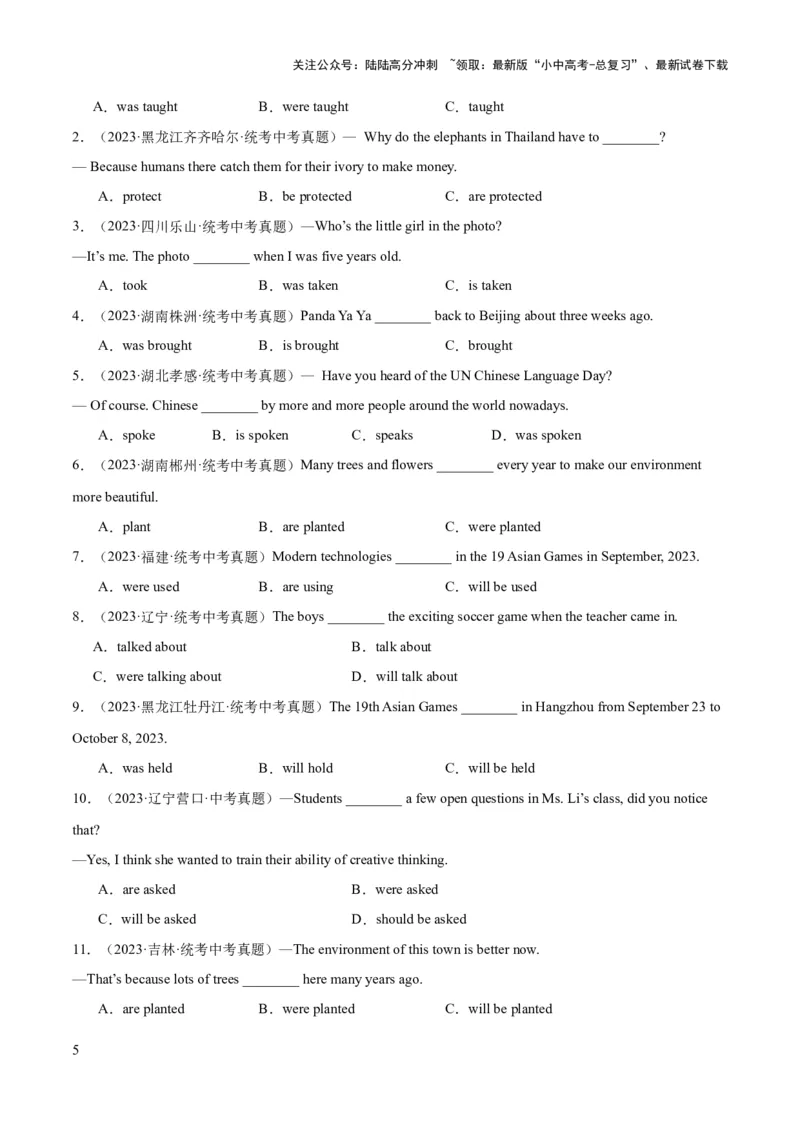 第05讲被动语态（练习）-2024年中考英语一轮复习讲练测（全国通用）（原卷版）_02中考总复习（2026版更新中）_03-英语-中考总复习_2024年中考复习资料_一轮复习