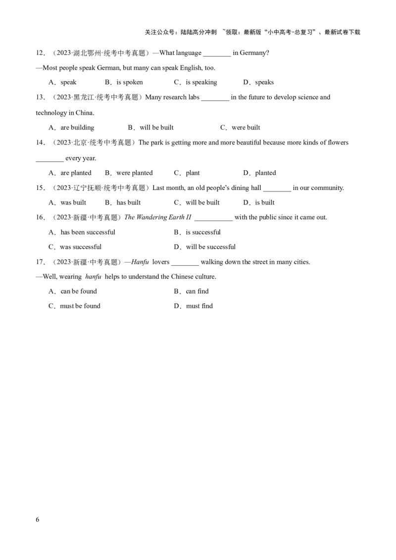 第05讲被动语态（练习）-2024年中考英语一轮复习讲练测（全国通用）（原卷版）_02中考总复习（2026版更新中）_03-英语-中考总复习_2024年中考复习资料_一轮复习