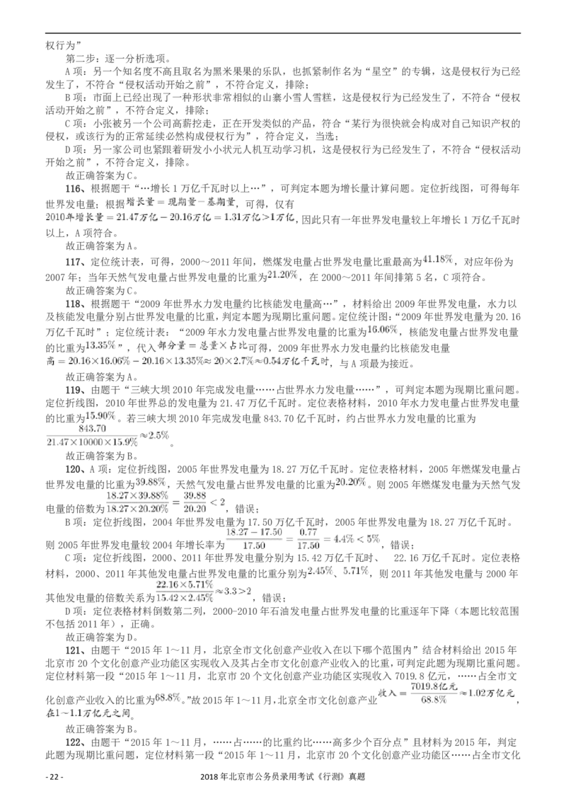 2018年北京市公务员录用考试《行测》真题答案及解析_34省+国考真题_34省考+国考pdf版推荐用这个版本_34省行测+申论真题pdf推荐用这个版本_北京公务员考试真题pdf版_答案及解析