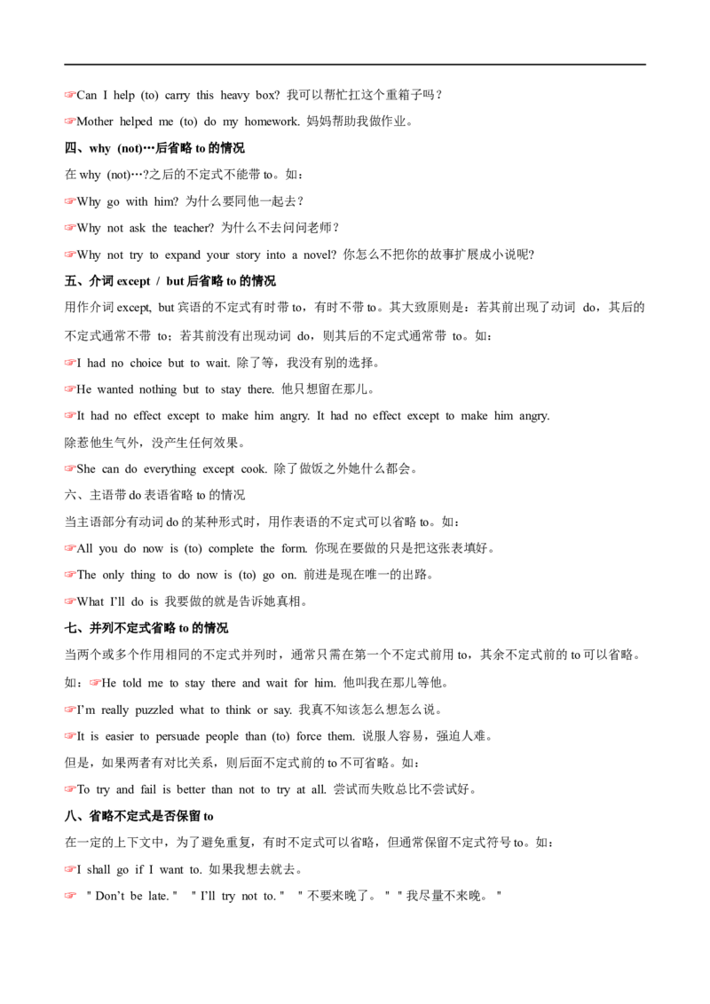 专题08非谓语动词先学先知备考2023年高考英语零轮复习双基必过学与练（通用版）_3.2025英语总复习_赠品通用版（老高考）复习资料_专项复习