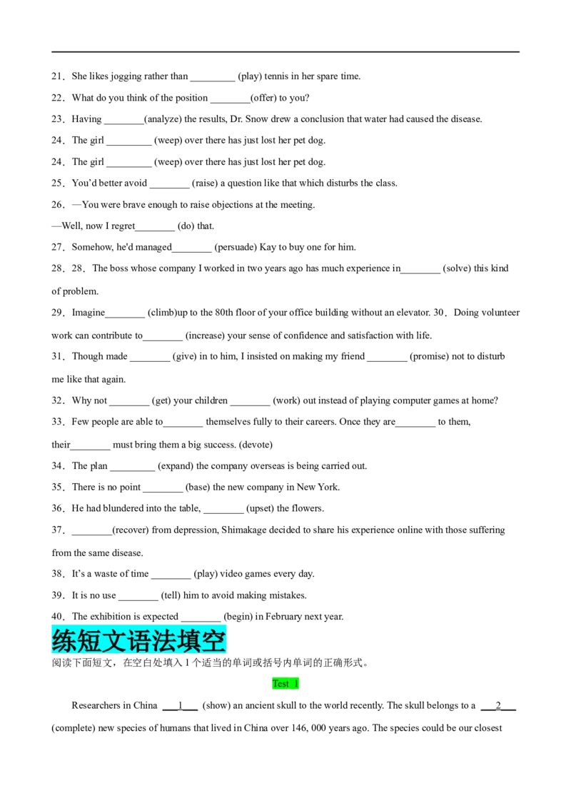 专题08非谓语动词先学先知备考2023年高考英语零轮复习双基必过学与练（通用版）_3.2025英语总复习_赠品通用版（老高考）复习资料_专项复习