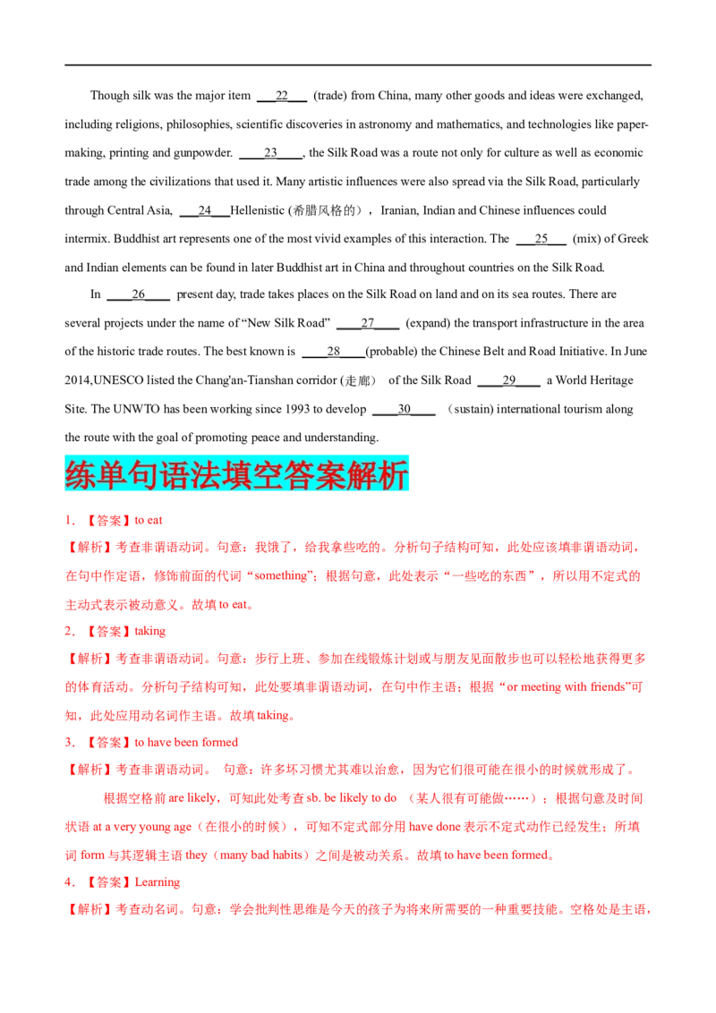专题08非谓语动词先学先知备考2023年高考英语零轮复习双基必过学与练（通用版）_3.2025英语总复习_赠品通用版（老高考）复习资料_专项复习