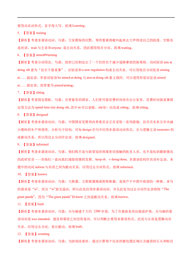 专题08非谓语动词先学先知备考2023年高考英语零轮复习双基必过学与练（通用版）_3.2025英语总复习_赠品通用版（老高考）复习资料_专项复习