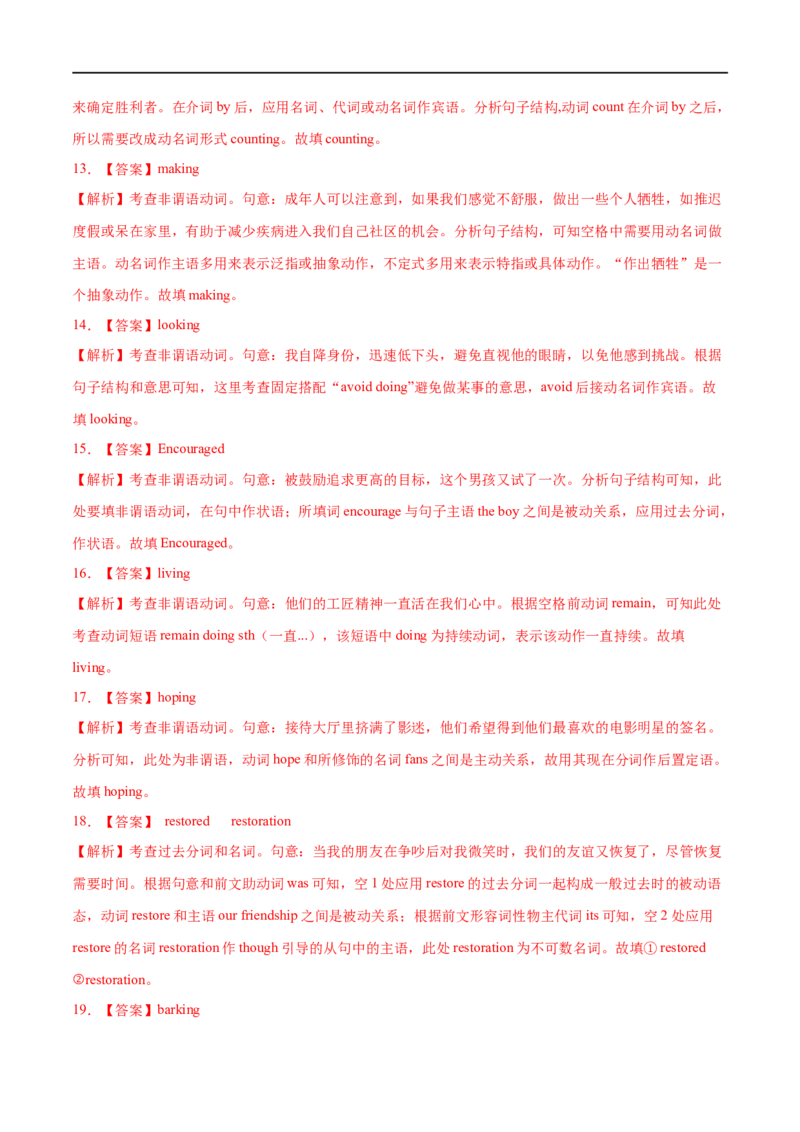 专题08非谓语动词先学先知备考2023年高考英语零轮复习双基必过学与练（通用版）_3.2025英语总复习_赠品通用版（老高考）复习资料_专项复习