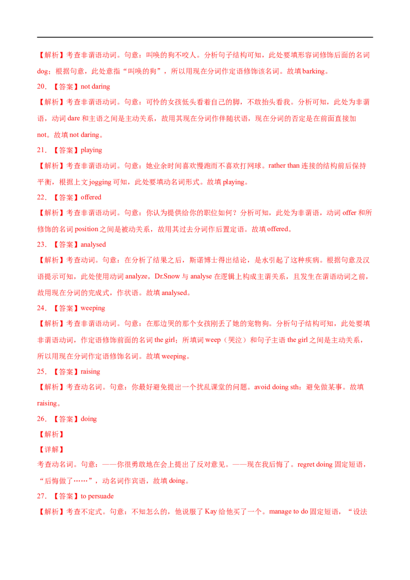 专题08非谓语动词先学先知备考2023年高考英语零轮复习双基必过学与练（通用版）_3.2025英语总复习_赠品通用版（老高考）复习资料_专项复习
