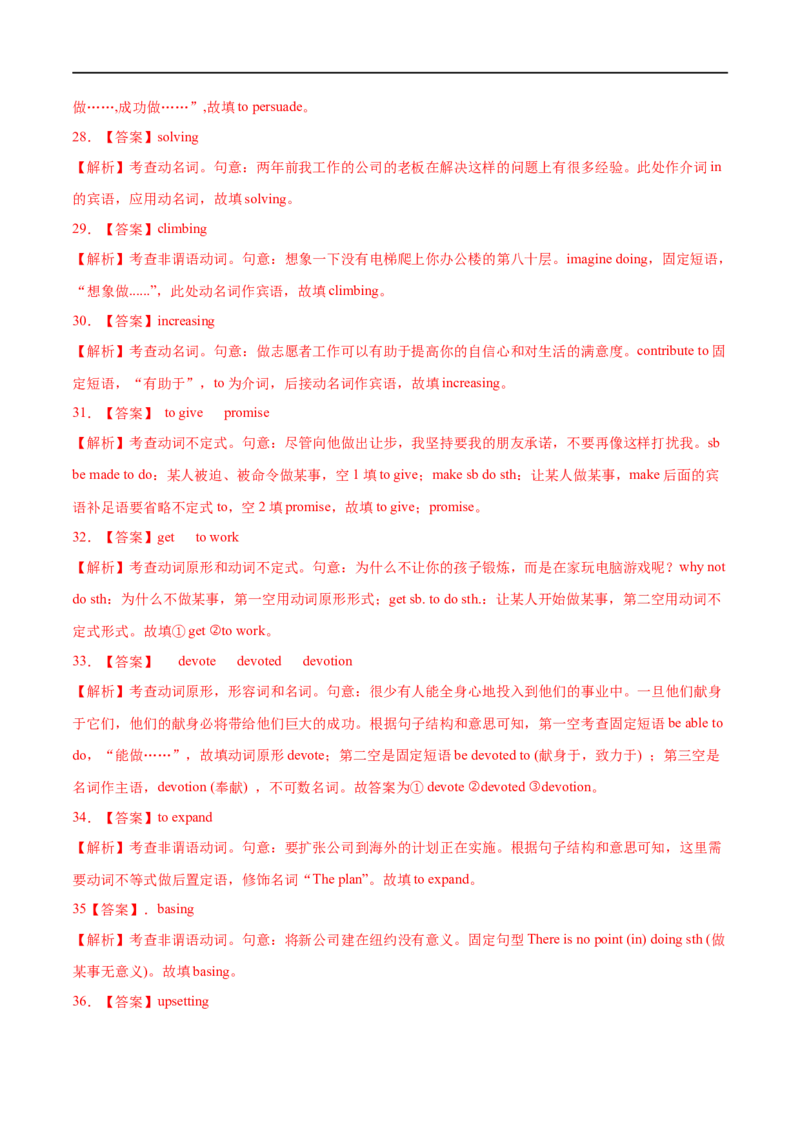专题08非谓语动词先学先知备考2023年高考英语零轮复习双基必过学与练（通用版）_3.2025英语总复习_赠品通用版（老高考）复习资料_专项复习