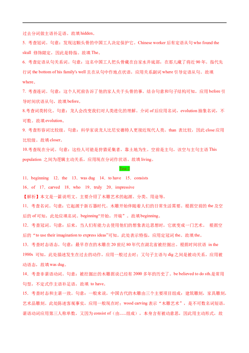 专题08非谓语动词先学先知备考2023年高考英语零轮复习双基必过学与练（通用版）_3.2025英语总复习_赠品通用版（老高考）复习资料_专项复习