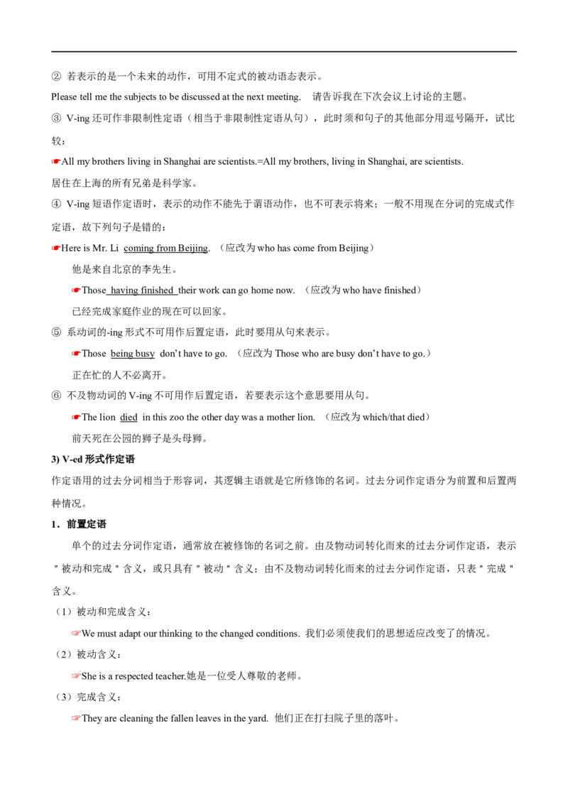 专题08非谓语动词先学先知备考2023年高考英语零轮复习双基必过学与练（通用版）_3.2025英语总复习_赠品通用版（老高考）复习资料_专项复习
