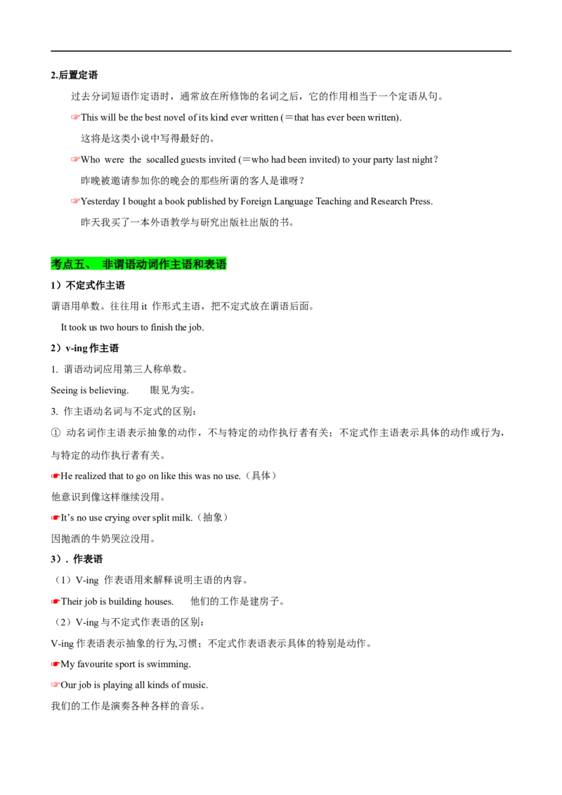 专题08非谓语动词先学先知备考2023年高考英语零轮复习双基必过学与练（通用版）_3.2025英语总复习_赠品通用版（老高考）复习资料_专项复习