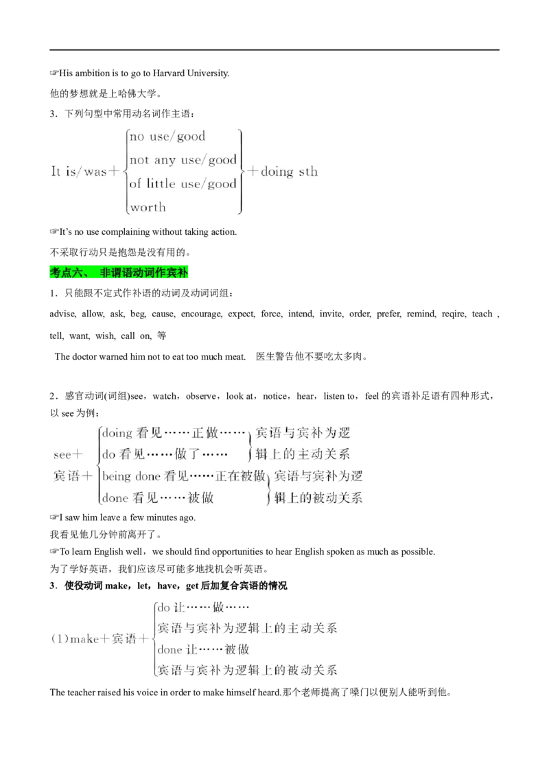 专题08非谓语动词先学先知备考2023年高考英语零轮复习双基必过学与练（通用版）_3.2025英语总复习_赠品通用版（老高考）复习资料_专项复习