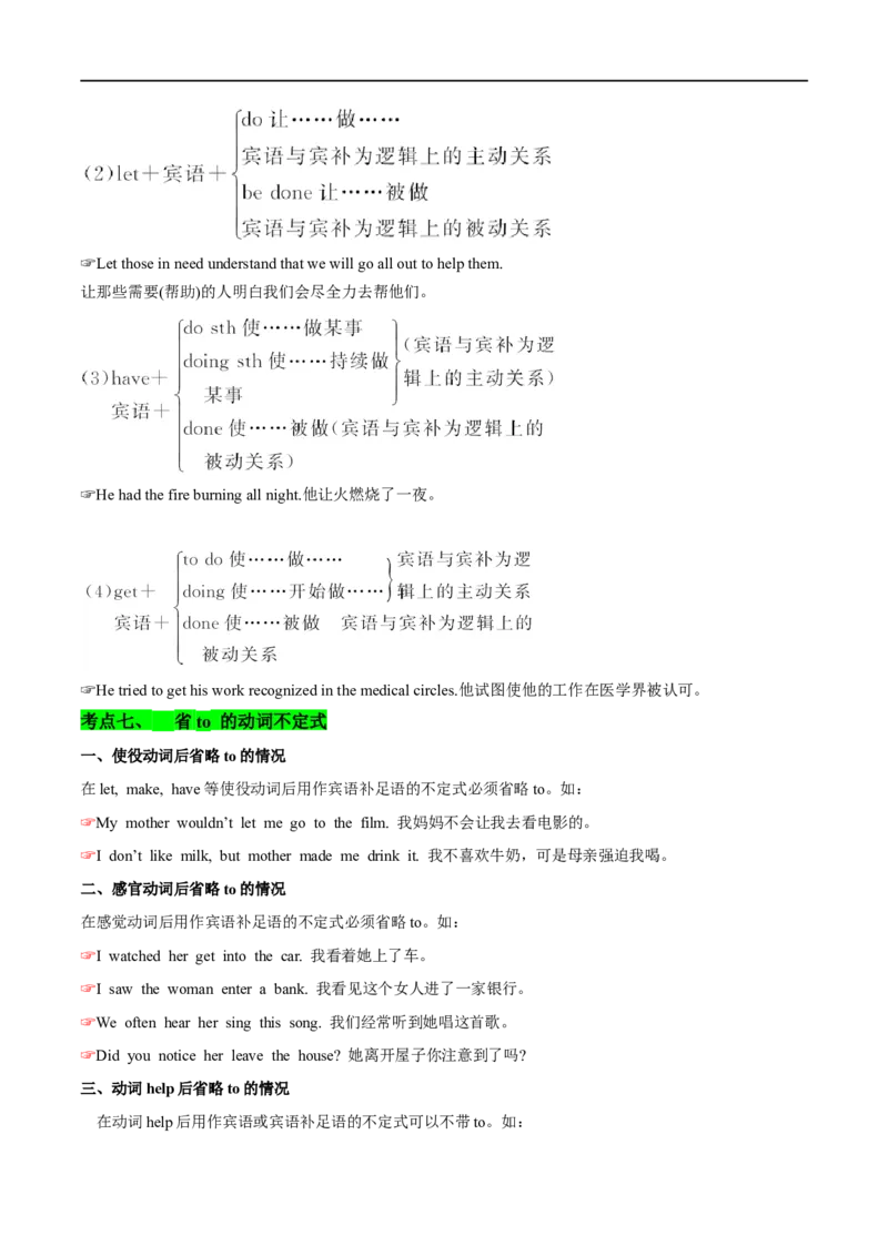 专题08非谓语动词先学先知备考2023年高考英语零轮复习双基必过学与练（通用版）_3.2025英语总复习_赠品通用版（老高考）复习资料_专项复习