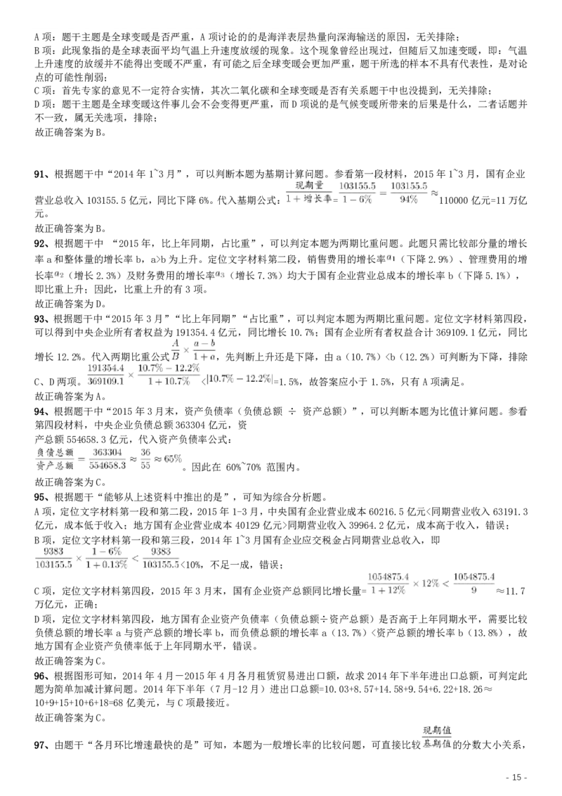 2016年423公务员联考《行测》（河北卷）答案及解析卷_34省+国考真题_34省考+国考pdf版推荐用这个版本_34省行测+申论真题pdf推荐用这个版本_河北公务员考试真题pdf版_答案及解析
