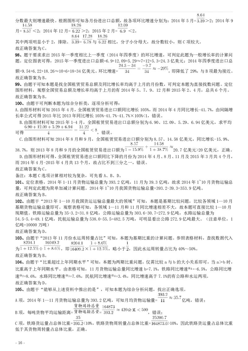 2016年423公务员联考《行测》（河北卷）答案及解析卷_34省+国考真题_34省考+国考pdf版推荐用这个版本_34省行测+申论真题pdf推荐用这个版本_河北公务员考试真题pdf版_答案及解析