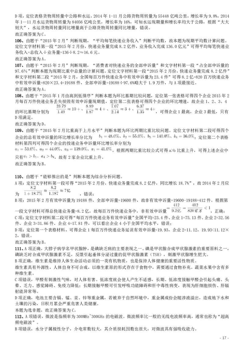 2016年423公务员联考《行测》（河北卷）答案及解析卷_34省+国考真题_34省考+国考pdf版推荐用这个版本_34省行测+申论真题pdf推荐用这个版本_河北公务员考试真题pdf版_答案及解析