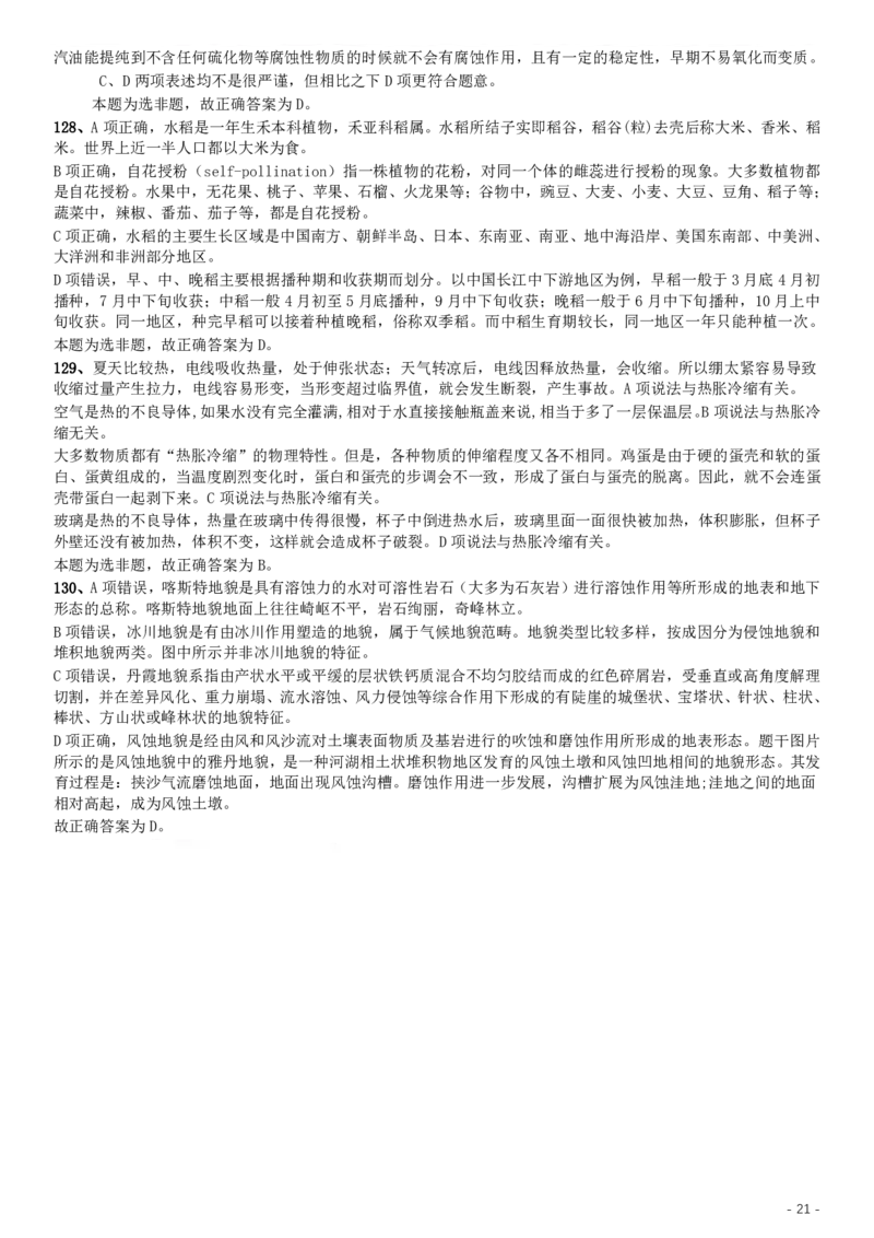 2016年423公务员联考《行测》（河北卷）答案及解析卷_34省+国考真题_34省考+国考pdf版推荐用这个版本_34省行测+申论真题pdf推荐用这个版本_河北公务员考试真题pdf版_答案及解析