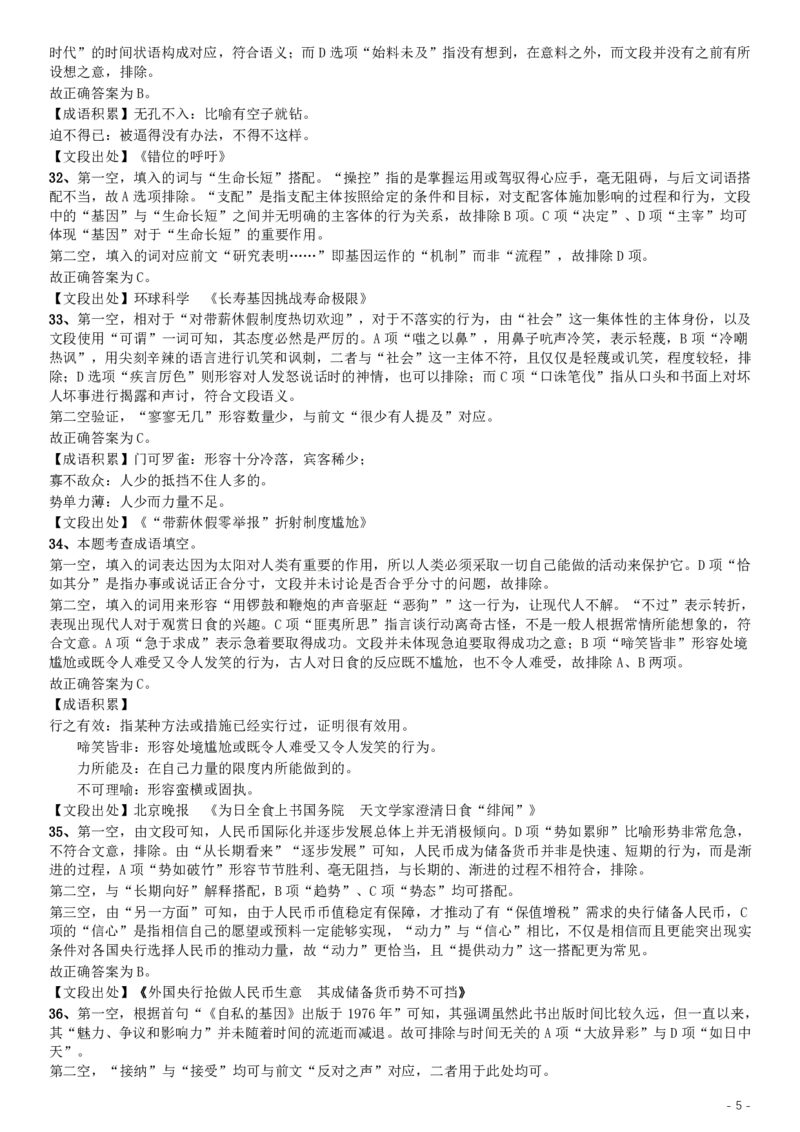 2016年423公务员联考《行测》（河北卷）答案及解析卷_34省+国考真题_34省考+国考pdf版推荐用这个版本_34省行测+申论真题pdf推荐用这个版本_河北公务员考试真题pdf版_答案及解析