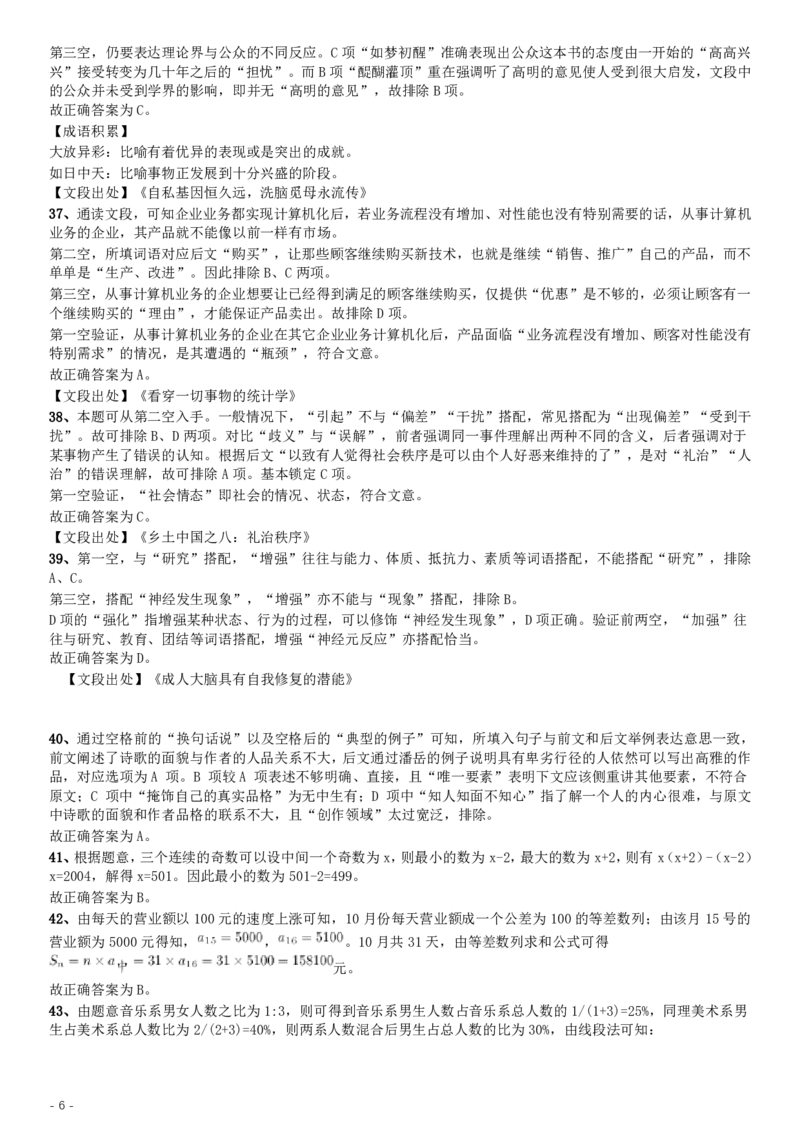 2016年423公务员联考《行测》（河北卷）答案及解析卷_34省+国考真题_34省考+国考pdf版推荐用这个版本_34省行测+申论真题pdf推荐用这个版本_河北公务员考试真题pdf版_答案及解析