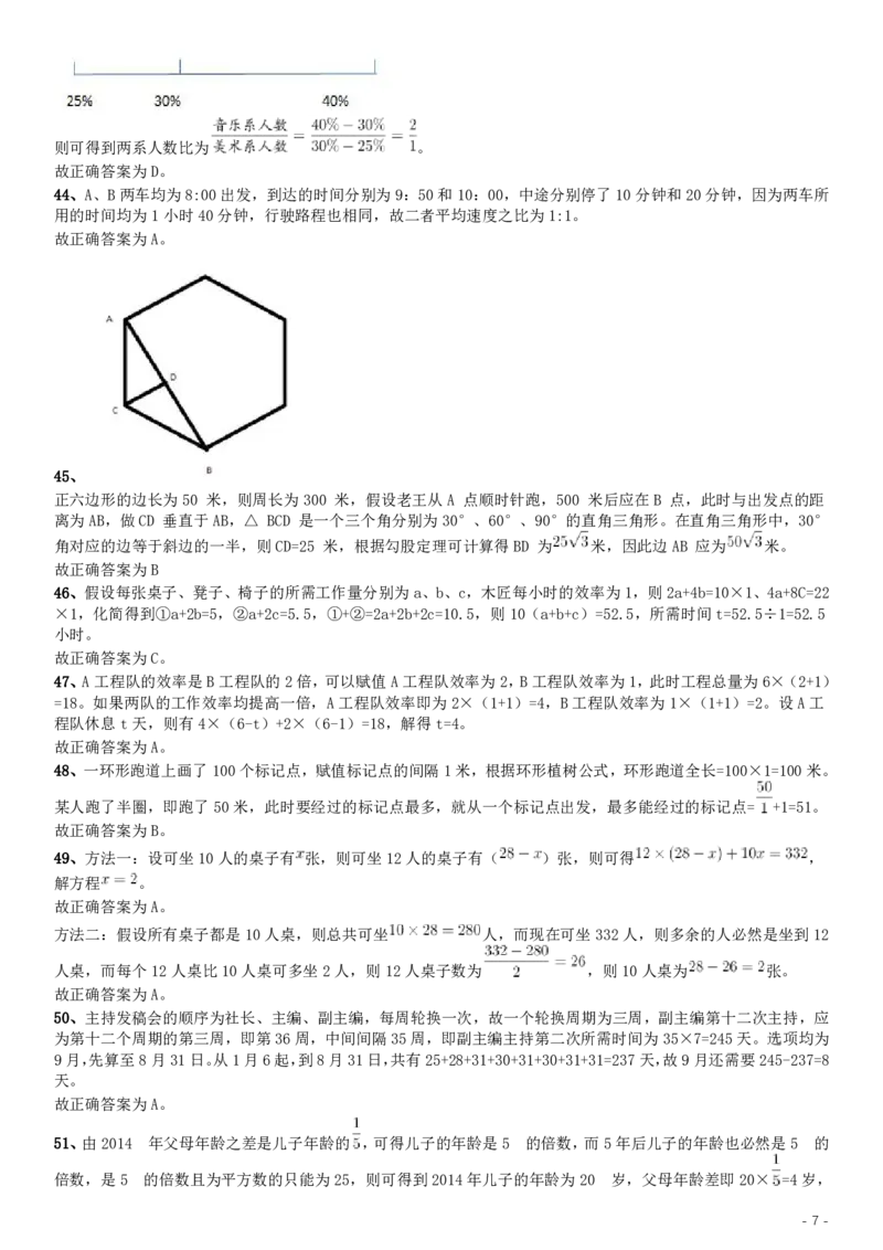 2016年423公务员联考《行测》（河北卷）答案及解析卷_34省+国考真题_34省考+国考pdf版推荐用这个版本_34省行测+申论真题pdf推荐用这个版本_河北公务员考试真题pdf版_答案及解析