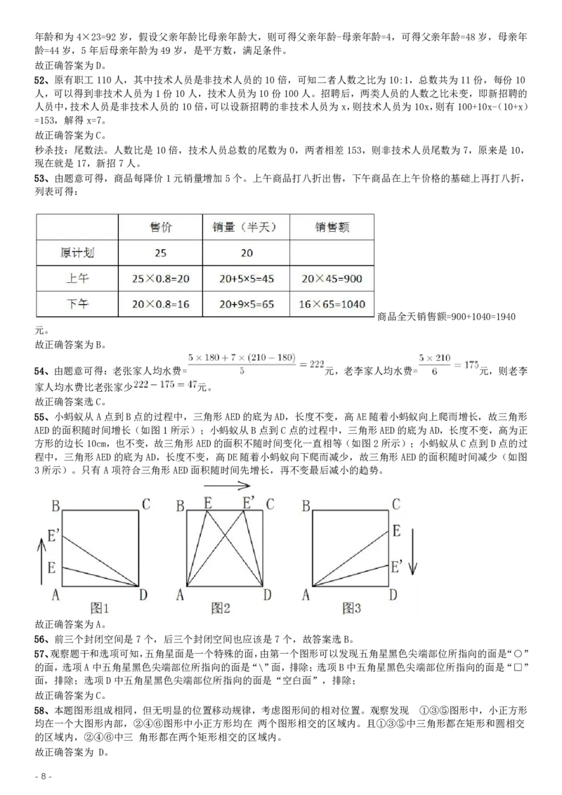 2016年423公务员联考《行测》（河北卷）答案及解析卷_34省+国考真题_34省考+国考pdf版推荐用这个版本_34省行测+申论真题pdf推荐用这个版本_河北公务员考试真题pdf版_答案及解析